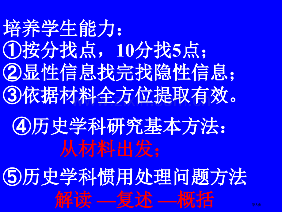 新课程下的课程标准比较概括给教师们教学提供了拓展的市公开课一等奖百校联赛特等奖课件.pptx_第3页