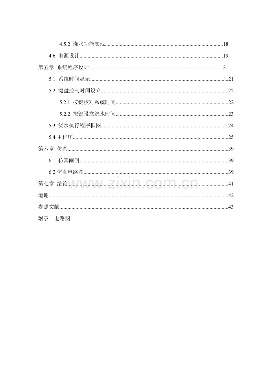 毕业设计方案自动浇水控制器.doc_第2页