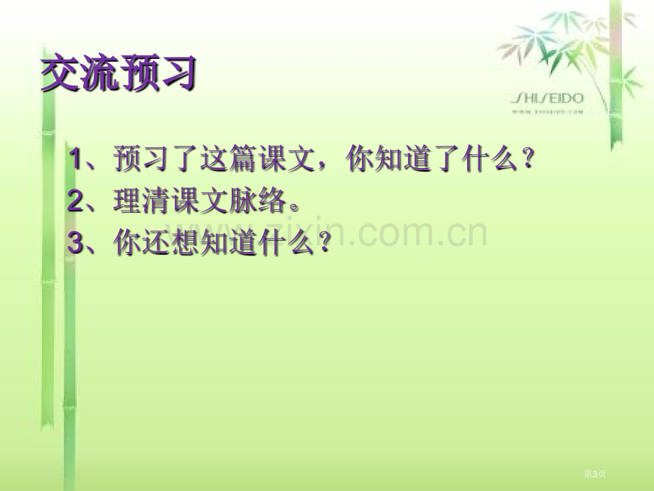 谈礼貌省公开课一等奖新名师优质课比赛一等奖课件.pptx_第3页