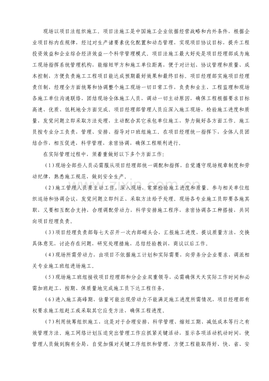 综合标准施工用水综合标准施工专业方案最终版.doc_第3页