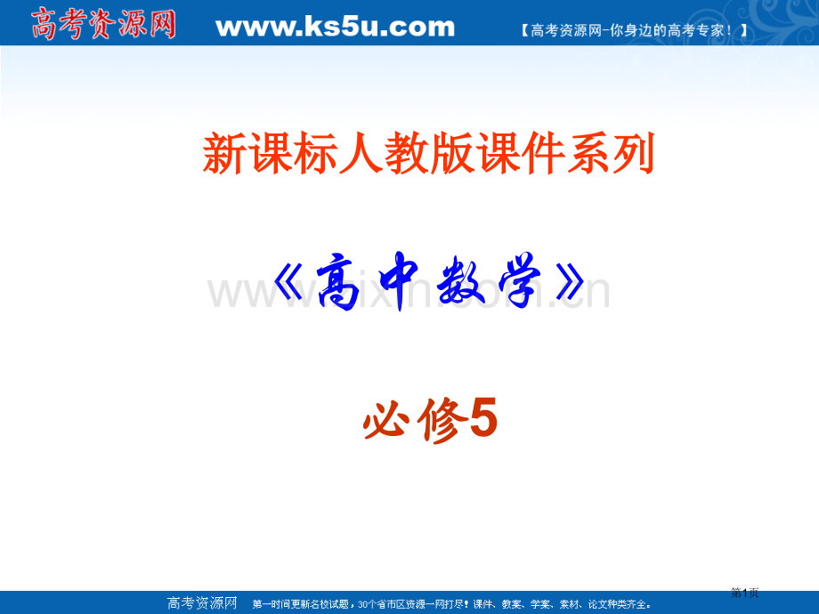 不等式复习市公开课一等奖百校联赛获奖课件.pptx_第1页