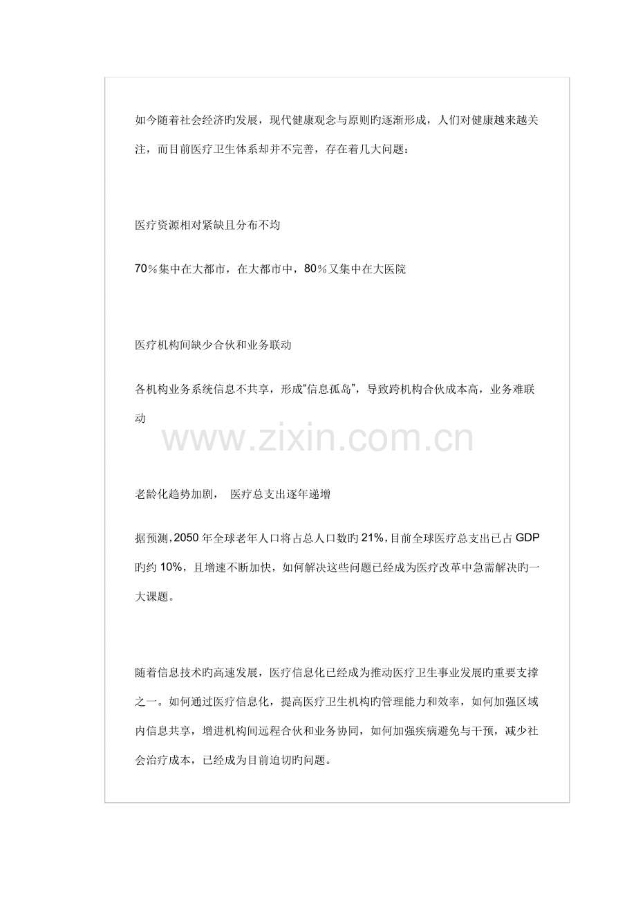 华为智慧城市建设专题方案.docx_第1页