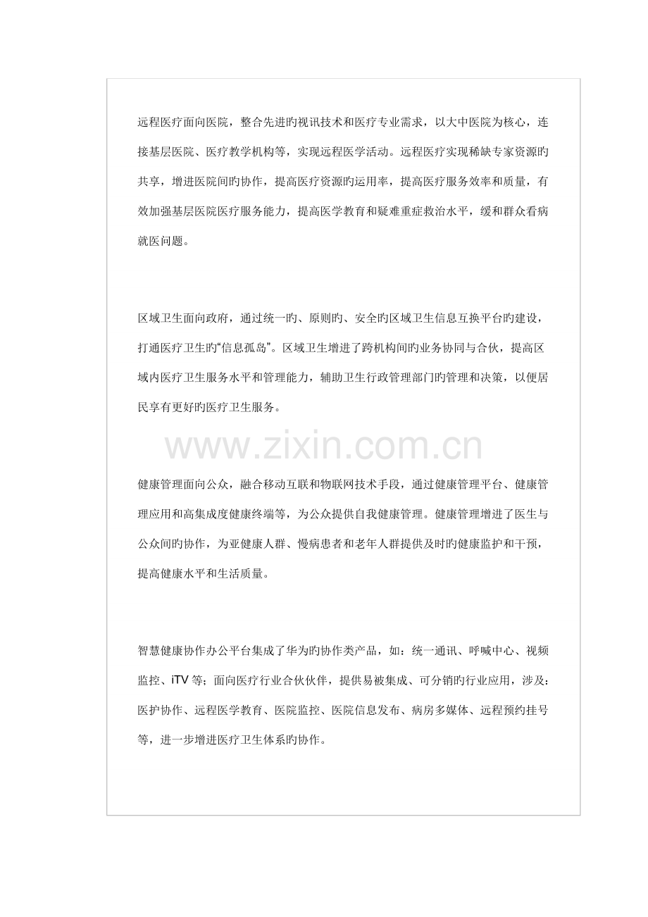 华为智慧城市建设专题方案.docx_第3页