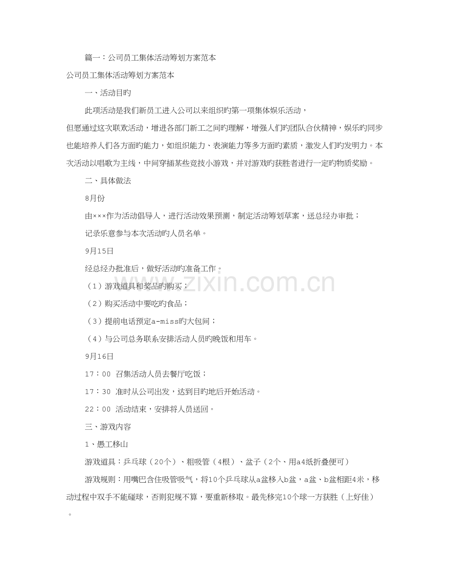 公司组织活动专题方案.docx_第1页