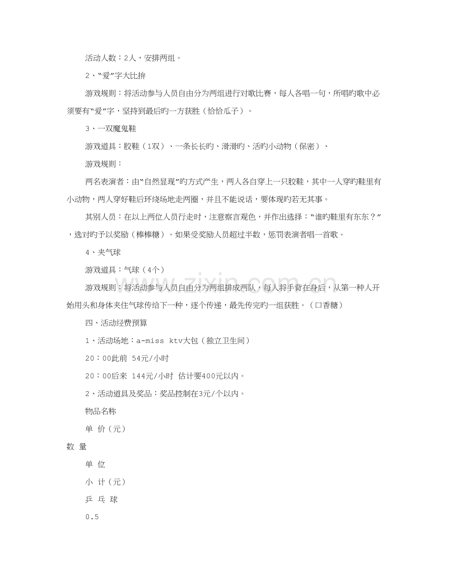 公司组织活动专题方案.docx_第2页