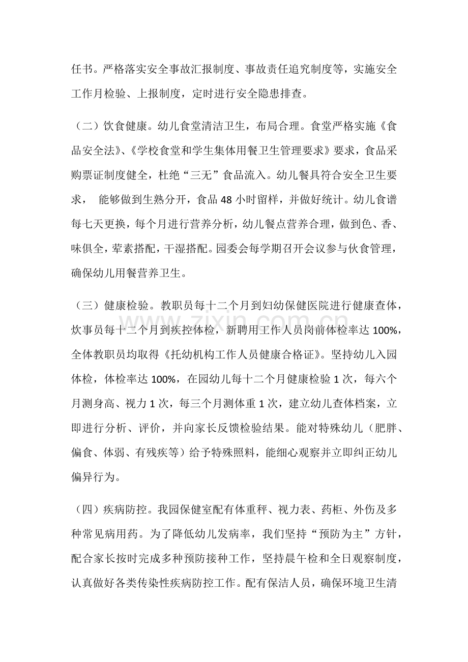 七色光幼儿园综合规范办园行为自评分析报告.docx_第3页