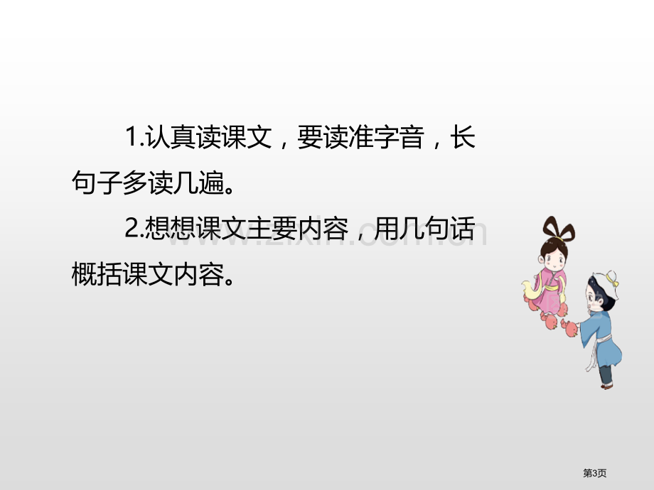 10牛郎织女二省公开课一等奖新名师优质课比赛一等奖课件.pptx_第3页