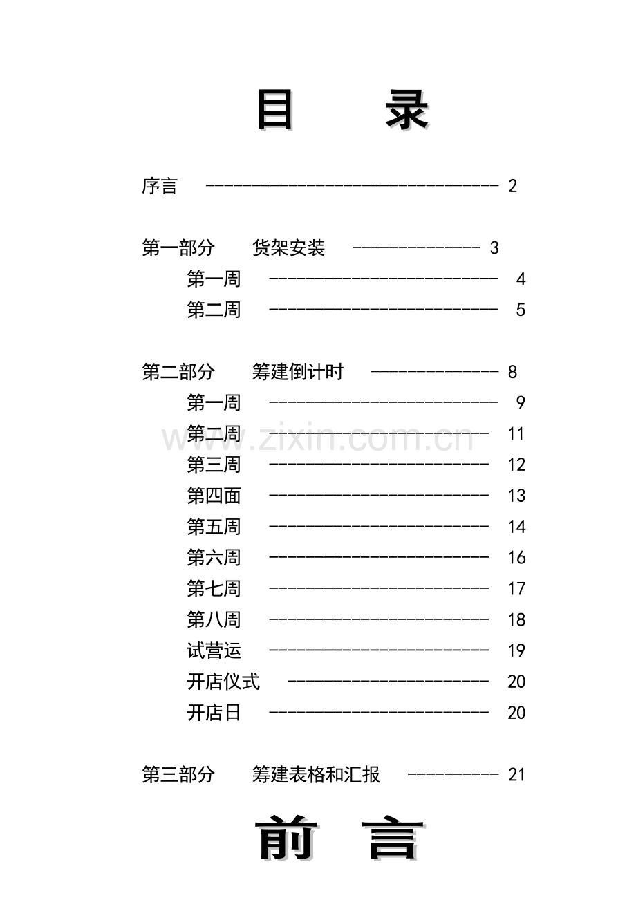 开店部手册模板.doc_第2页