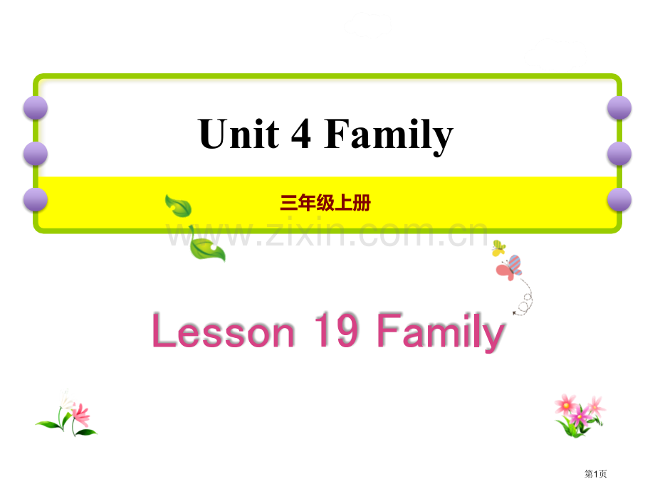 授课课件42省公开课一等奖新名师优质课比赛一等奖课件.pptx_第1页