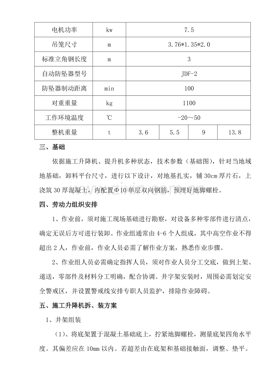 物料提升机搭设工程专项方案样本.doc_第3页