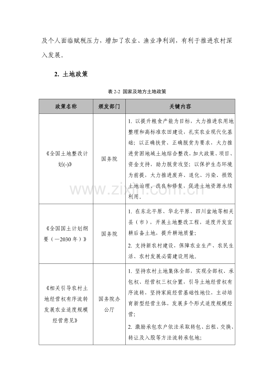 养殖优质项目可行性专项研究报告.docx_第3页