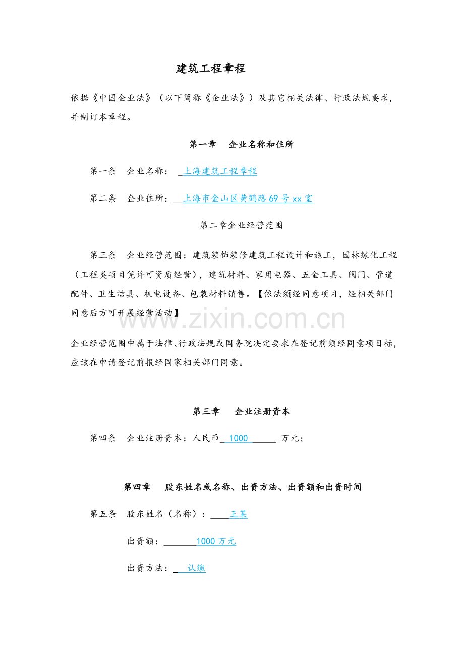 经典建筑综合重点工程有限公司标准章程.docx_第1页