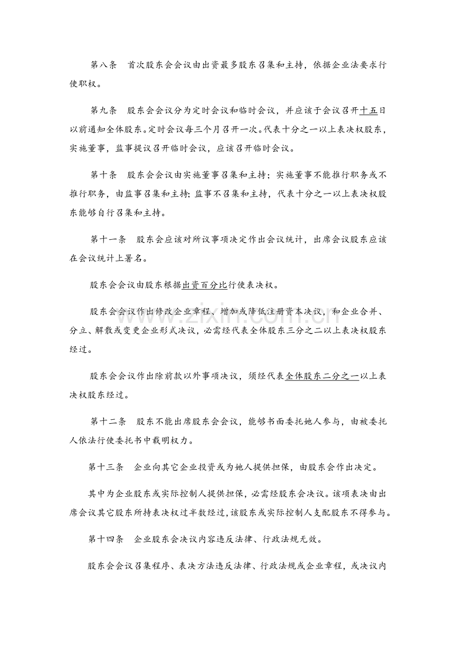 经典建筑综合重点工程有限公司标准章程.docx_第3页