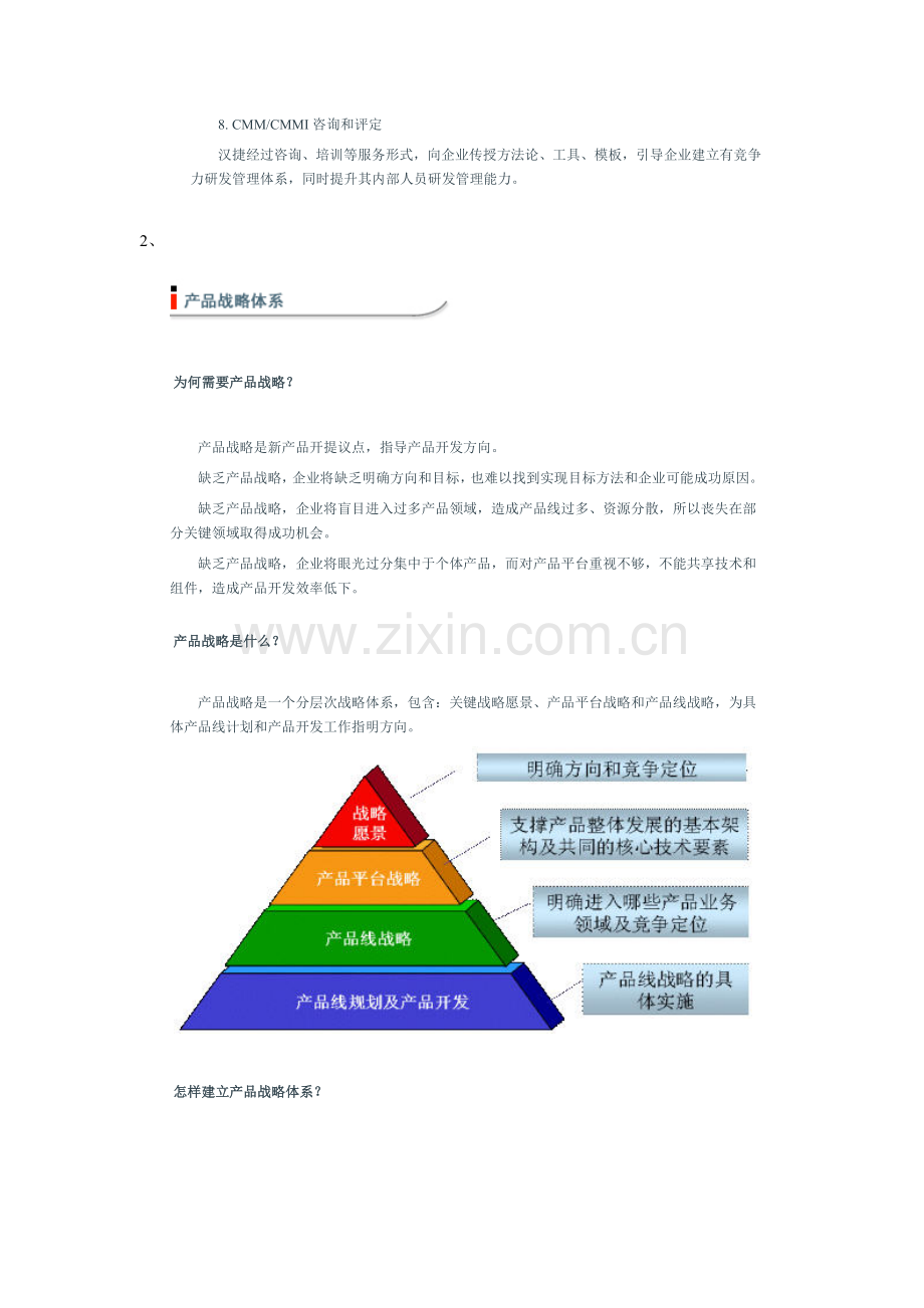 IPD研发管理标准体系介绍.doc_第3页