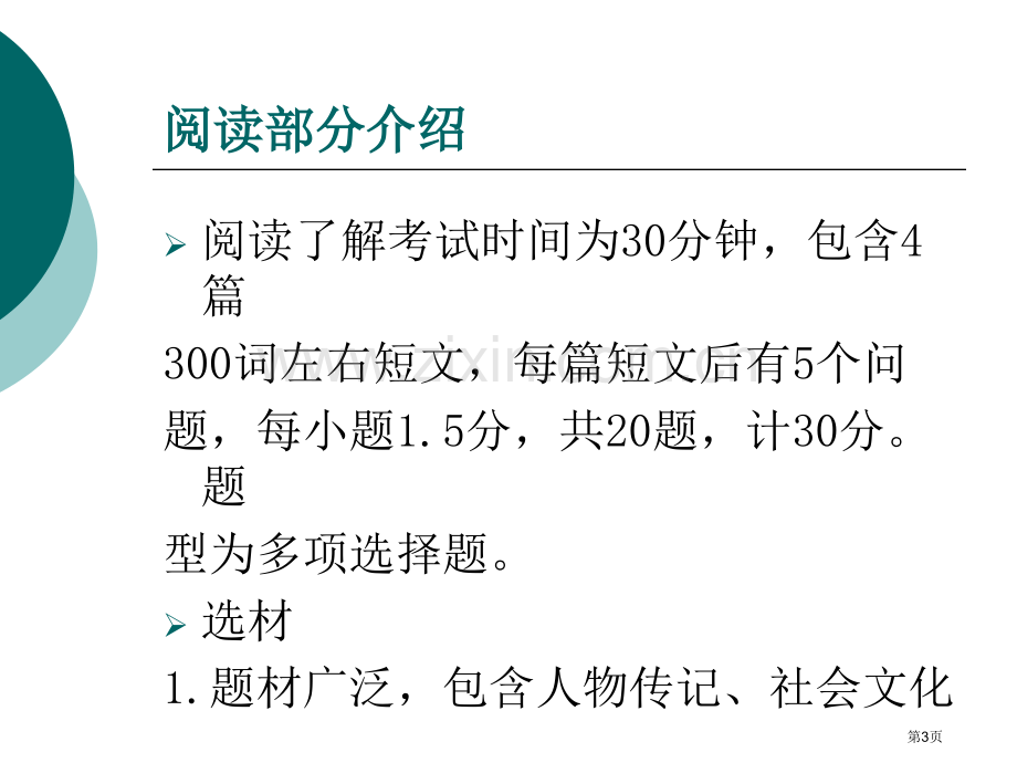 学位英语阅读理解ppt课件市公开课一等奖百校联赛特等奖课件.pptx_第3页