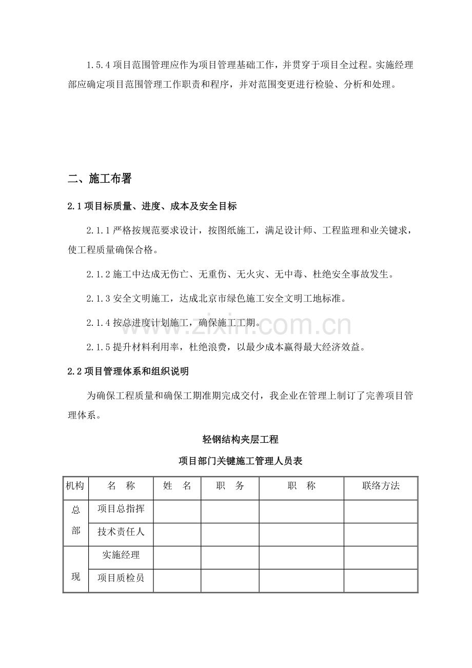 室内钢结构夹层综合标准施工专业方案.doc_第3页