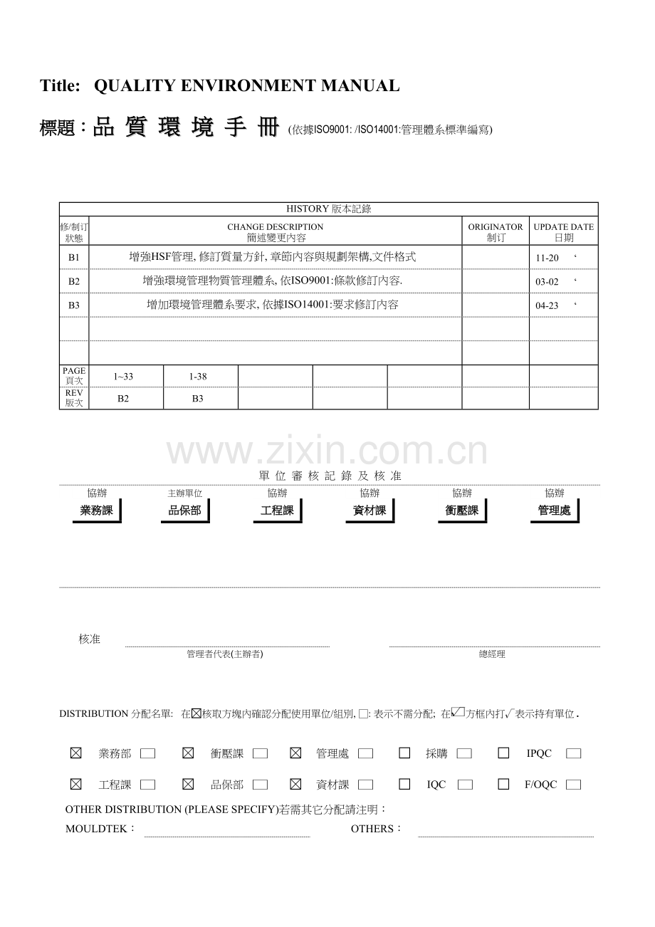 品质环境手册模板.doc_第1页