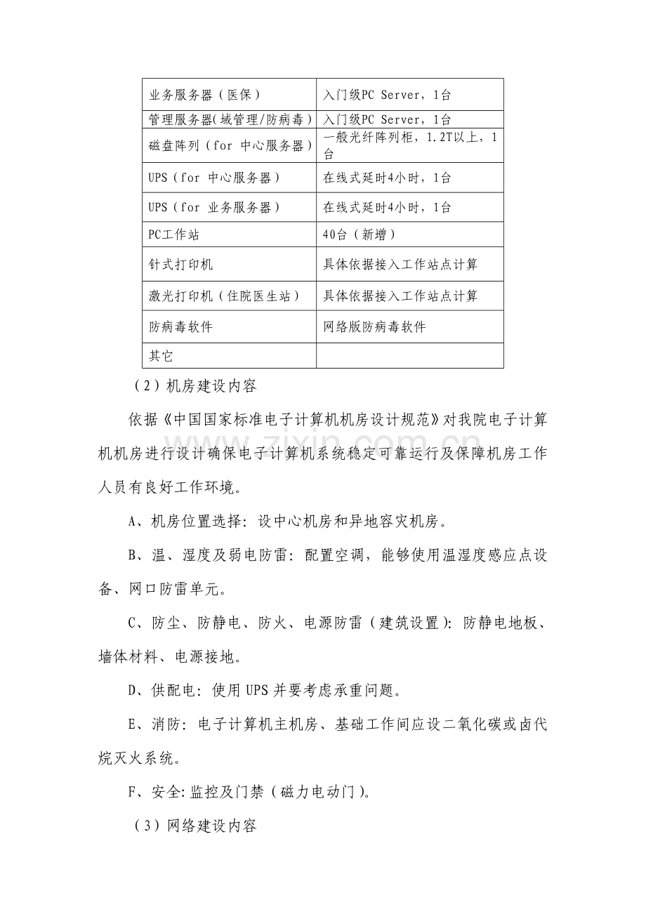 县医院信息化建设专业方案.doc_第3页