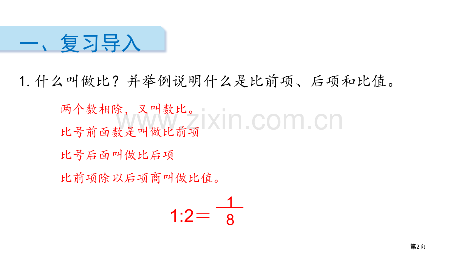 比例省公开课一等奖新名师优质课比赛一等奖课件.pptx_第2页