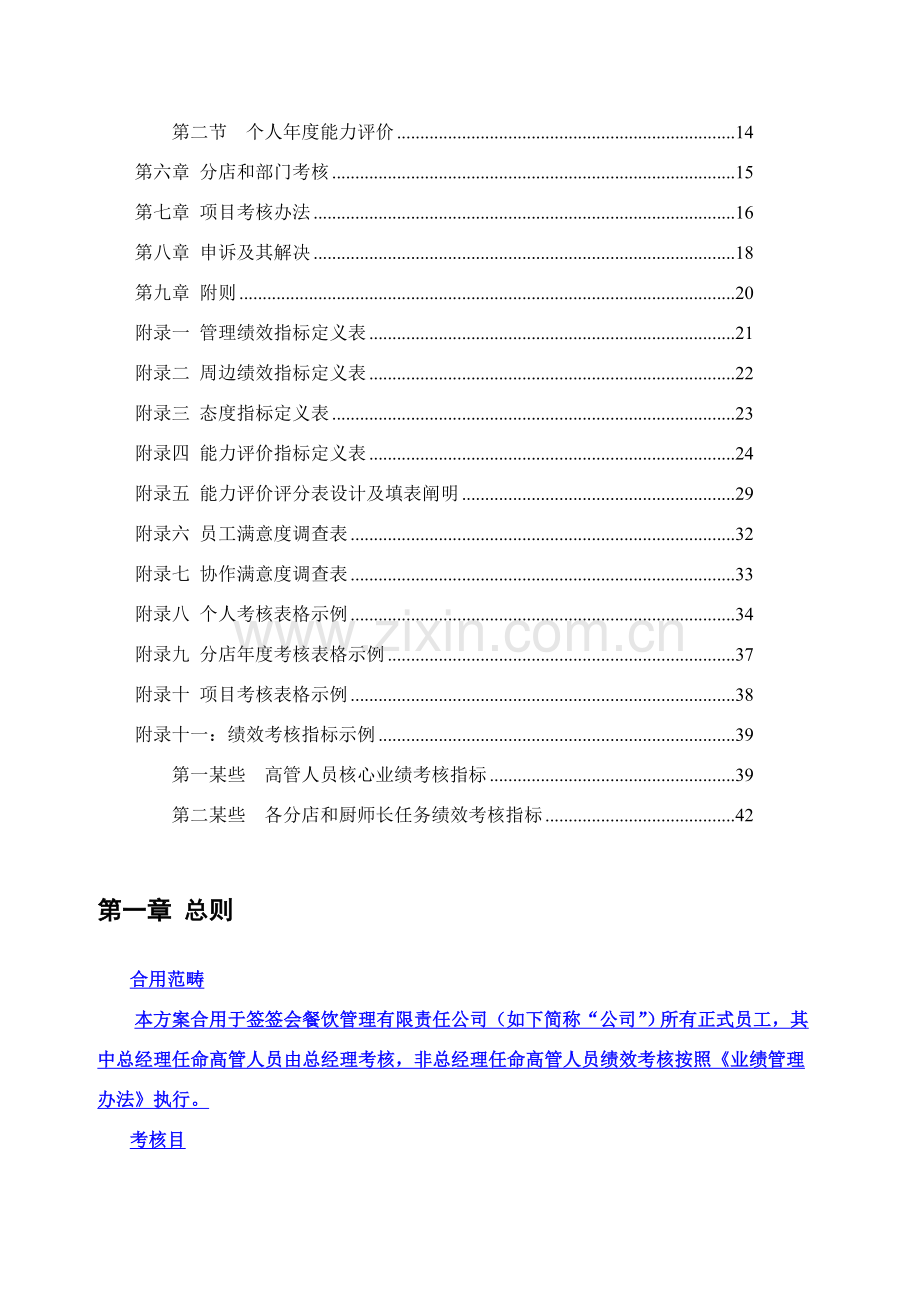 绩效管理考核管理标准体系设计专项方案.doc_第2页