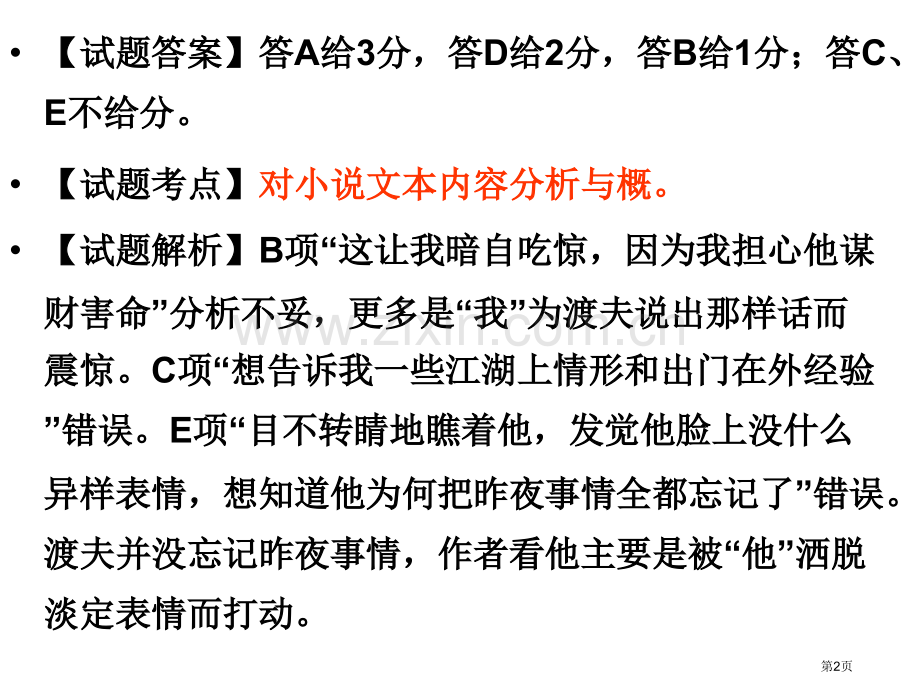 古渡头叶紫阅读答案和试题解析省公共课一等奖全国赛课获奖课件.pptx_第2页