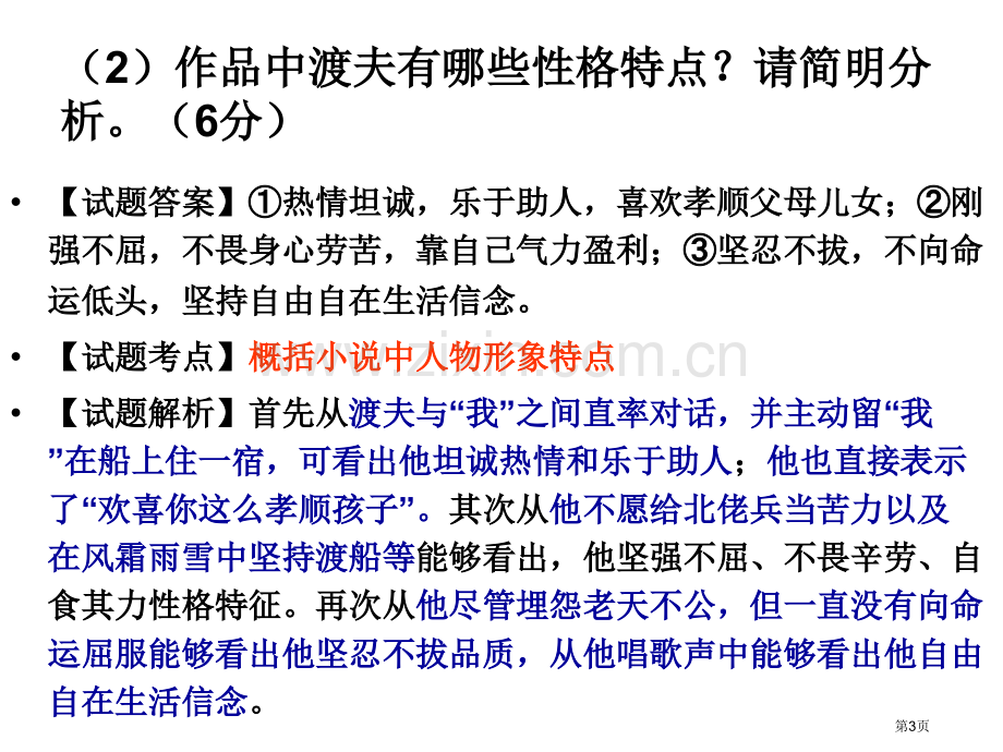 古渡头叶紫阅读答案和试题解析省公共课一等奖全国赛课获奖课件.pptx_第3页