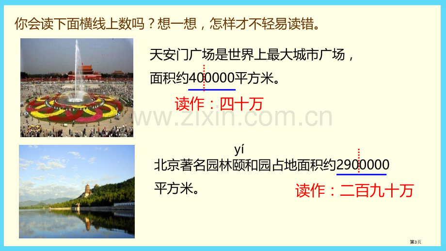 认识含有万级和个级的数认识多位数教学课件省公开课一等奖新名师优质课比赛一等奖课件.pptx_第3页