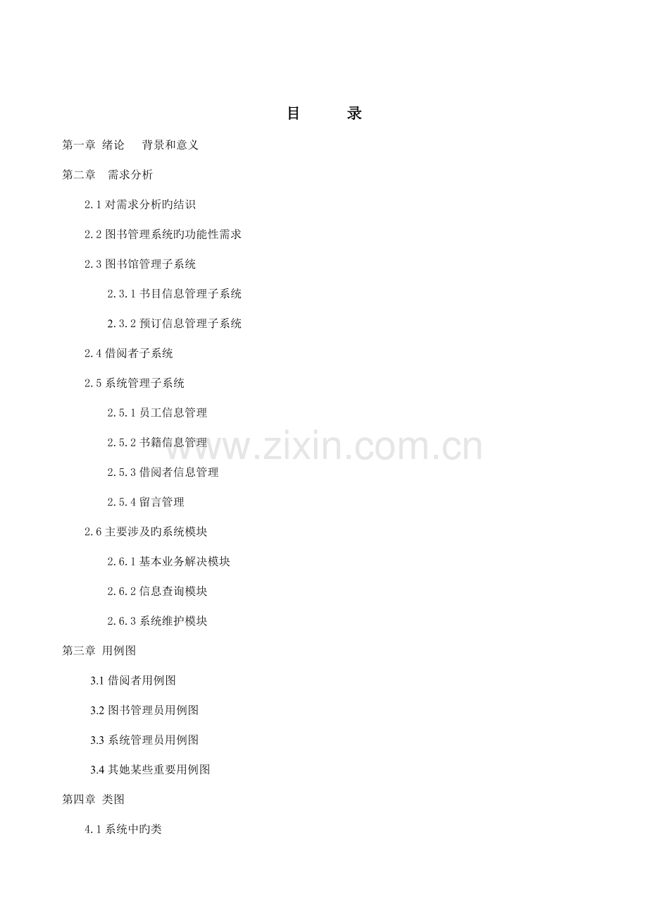 基于UML的图书基础管理系统综合设计.docx_第2页