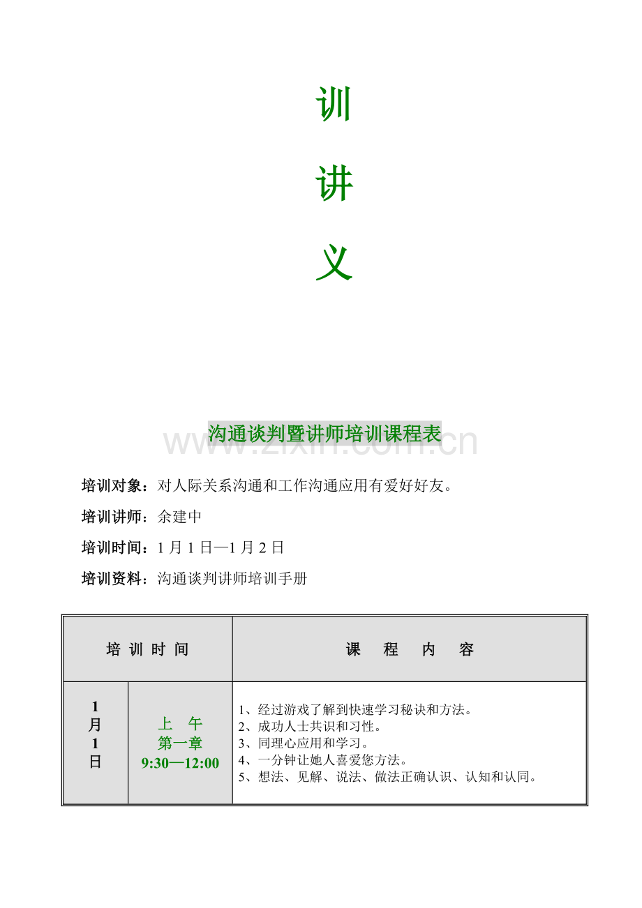 酒店讲师培训系统模板.doc_第2页