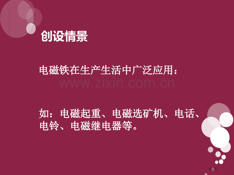 电磁铁的应用神奇的电磁铁省公开课一等奖新名师优质课比赛一等奖课件.pptx_第2页