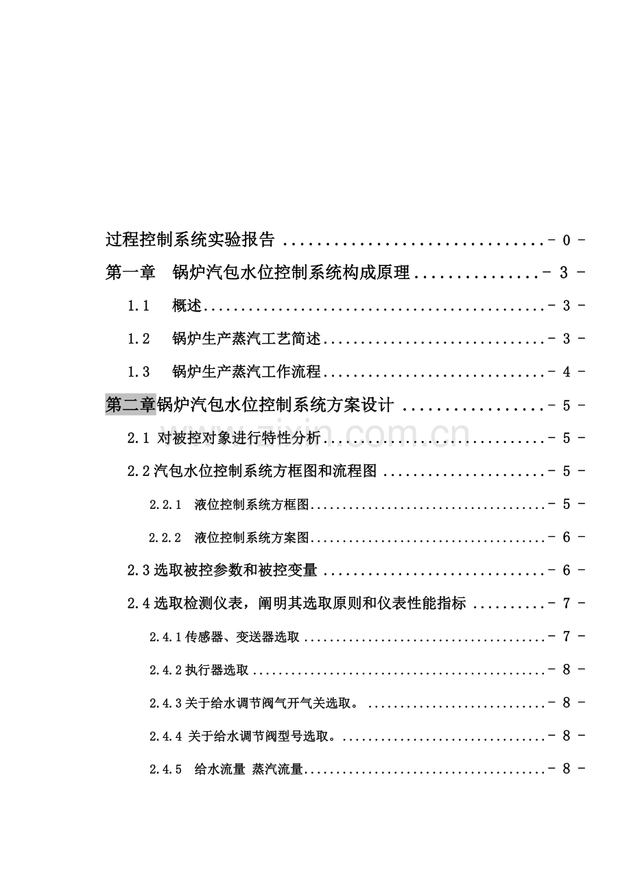 锅炉汽包水位控制新版系统的设计.doc_第3页