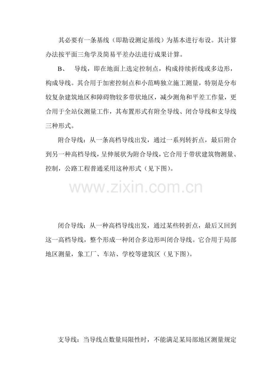 公路综合项目工程综合项目施工测量作业指导说明书.doc_第2页