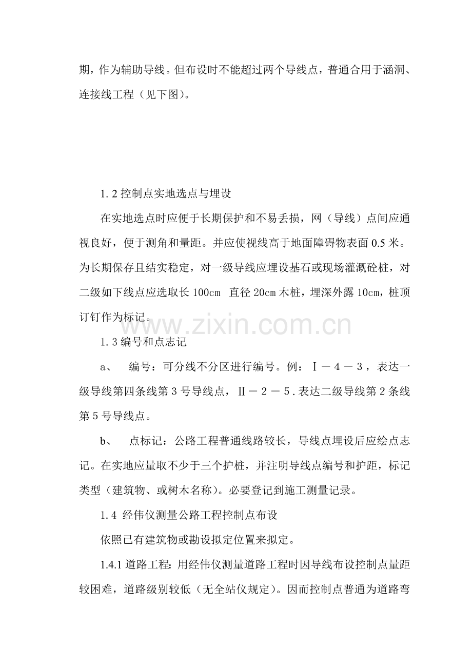 公路综合项目工程综合项目施工测量作业指导说明书.doc_第3页