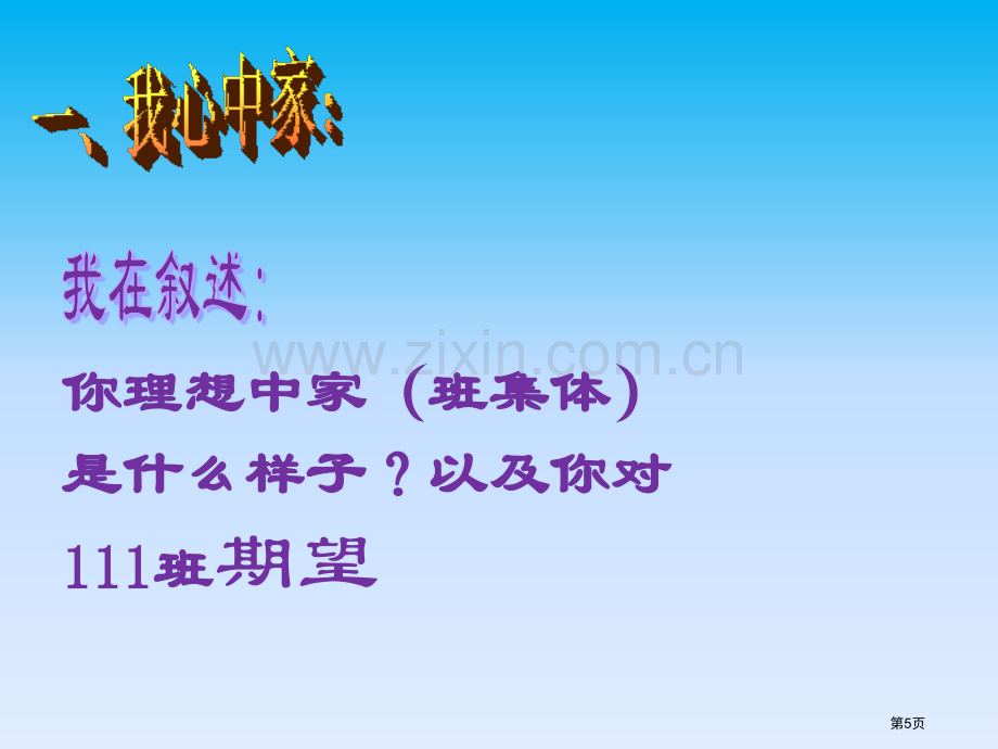 我的团队我的班班会省公共课一等奖全国赛课获奖课件.pptx_第3页