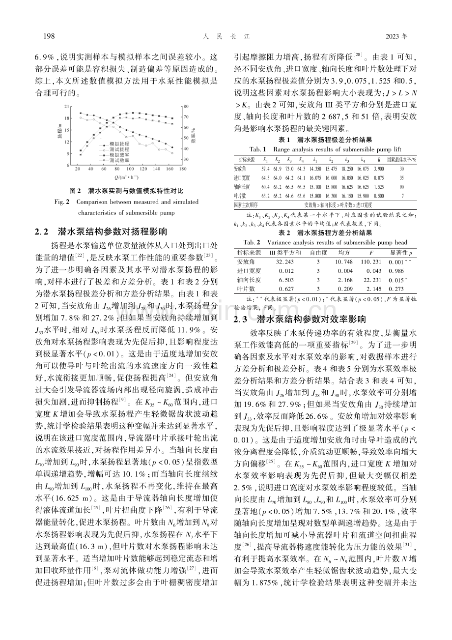 基于正交试验的潜水泵结构参数优化.pdf_第3页