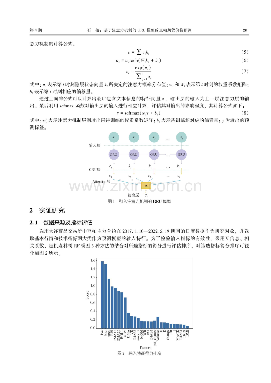 基于注意力机制的GRU模型的豆粕期货价格预测.pdf_第3页