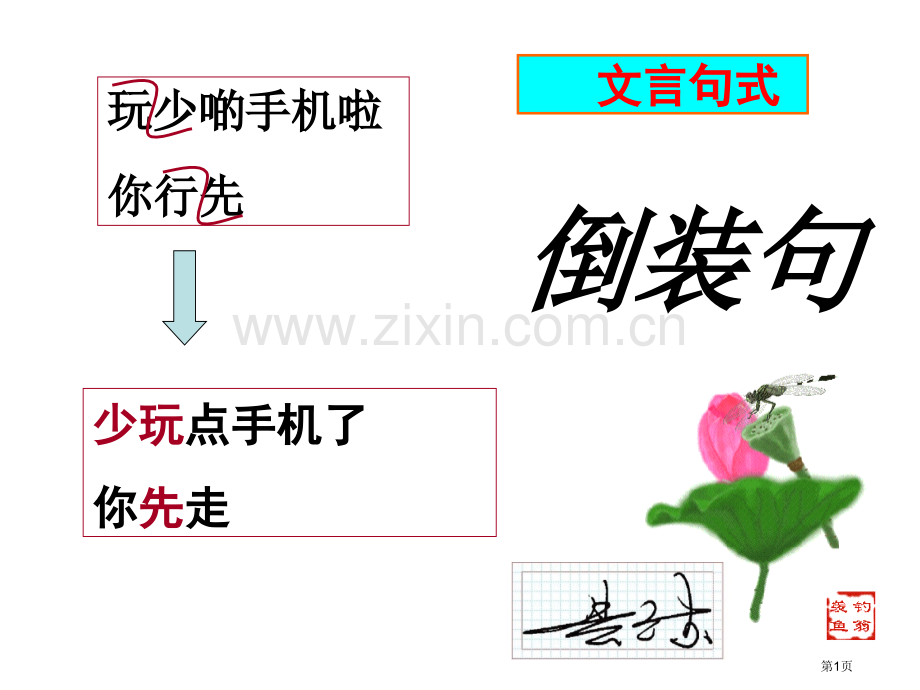 状语后置市公开课一等奖百校联赛获奖课件.pptx_第1页