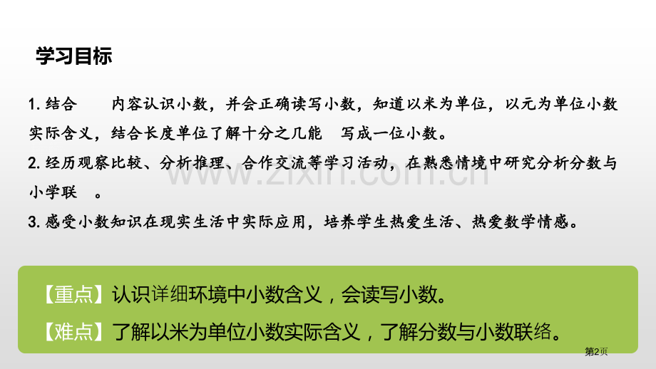 认识小数小数的初步认识省公开课一等奖新名师比赛一等奖课件.pptx_第2页