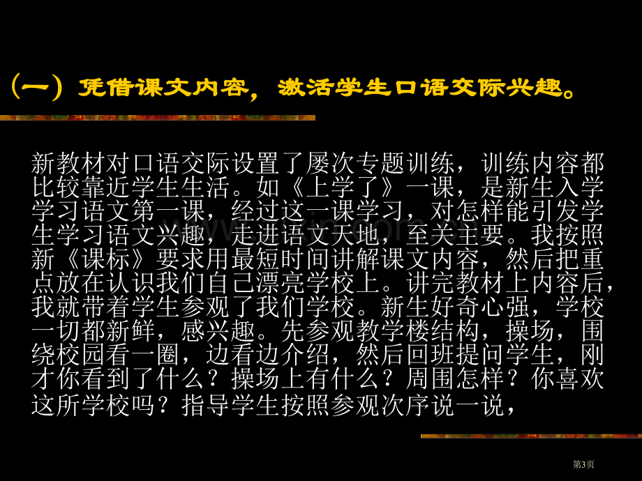 口语交际教学方法市公开课一等奖百校联赛特等奖课件.pptx_第3页