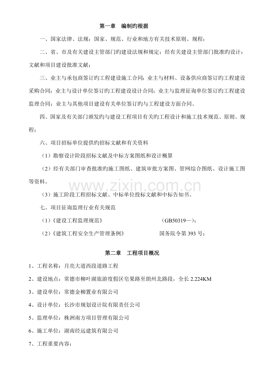 海绵城市监理标准细则.docx_第2页