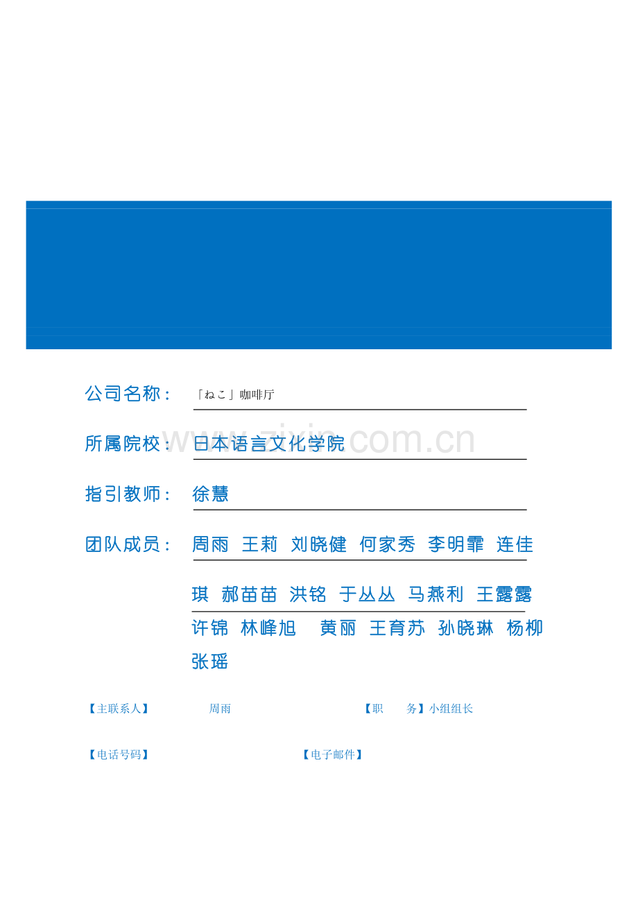 猫咪咖啡厅创业综合计划书.docx_第1页