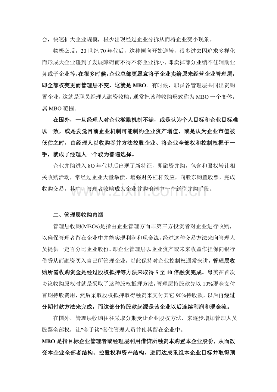 管理层收购方案研讨样本.doc_第2页