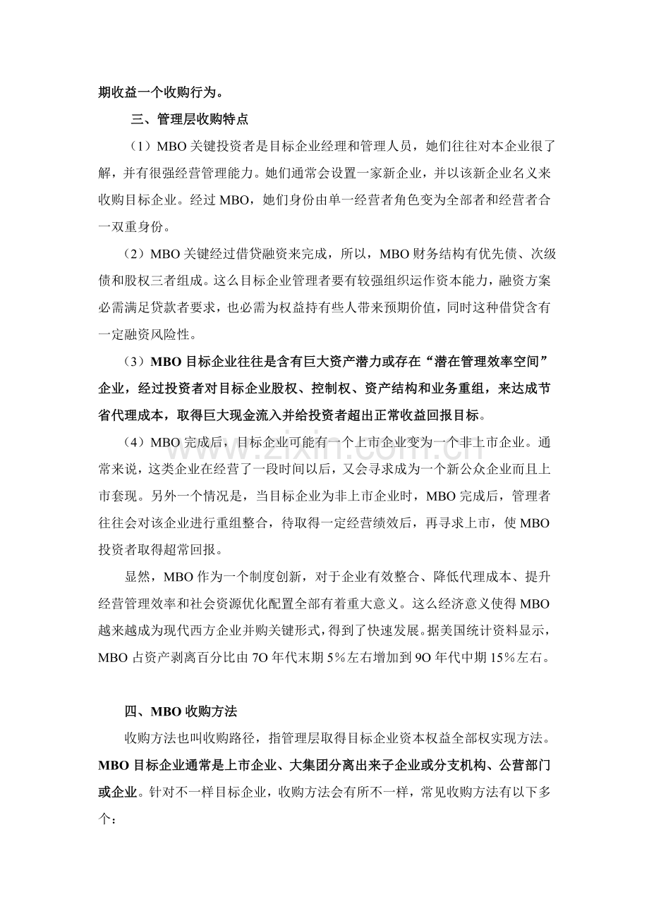 管理层收购方案研讨样本.doc_第3页