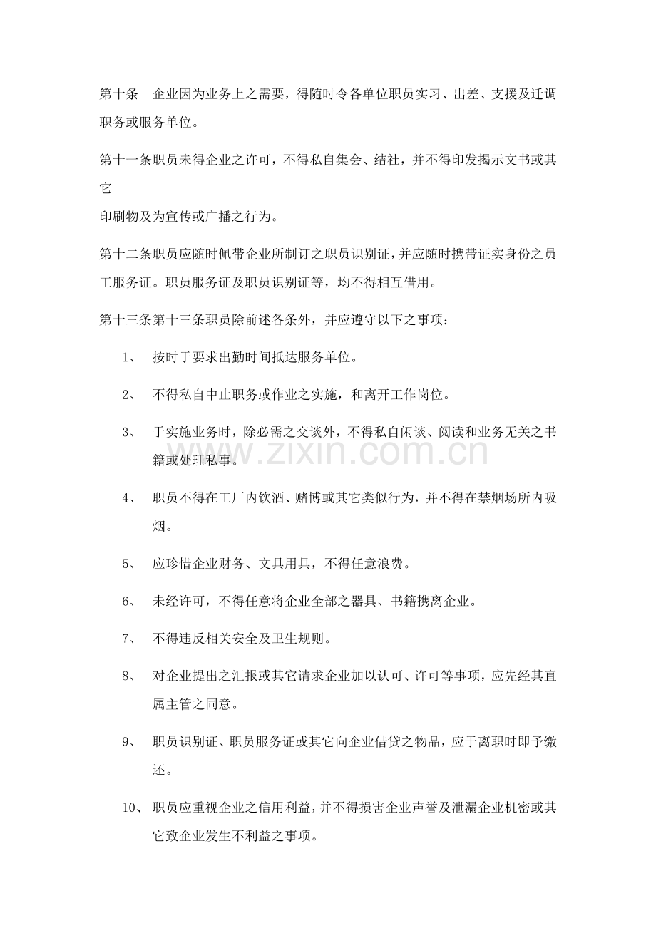 能源股份有限公司人事管理制度样本.doc_第2页