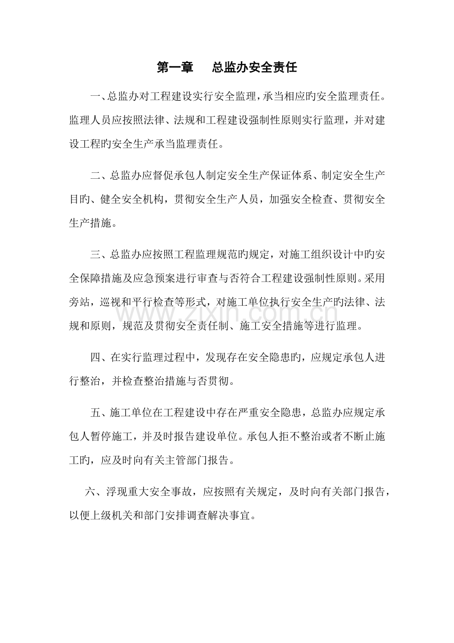 监理安全岗位基本职责.docx_第3页