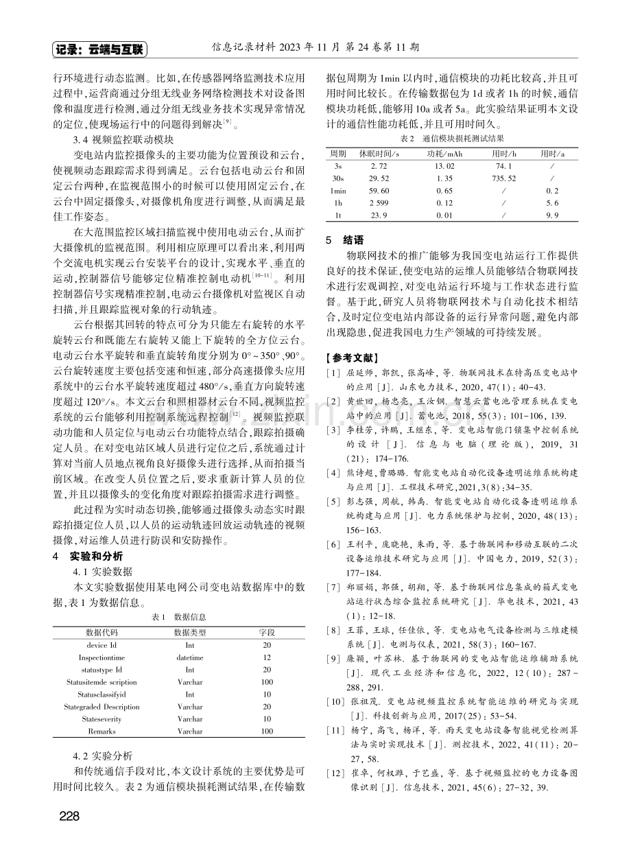 基于物联网的智能变电站监控与运维系统研究.pdf_第3页