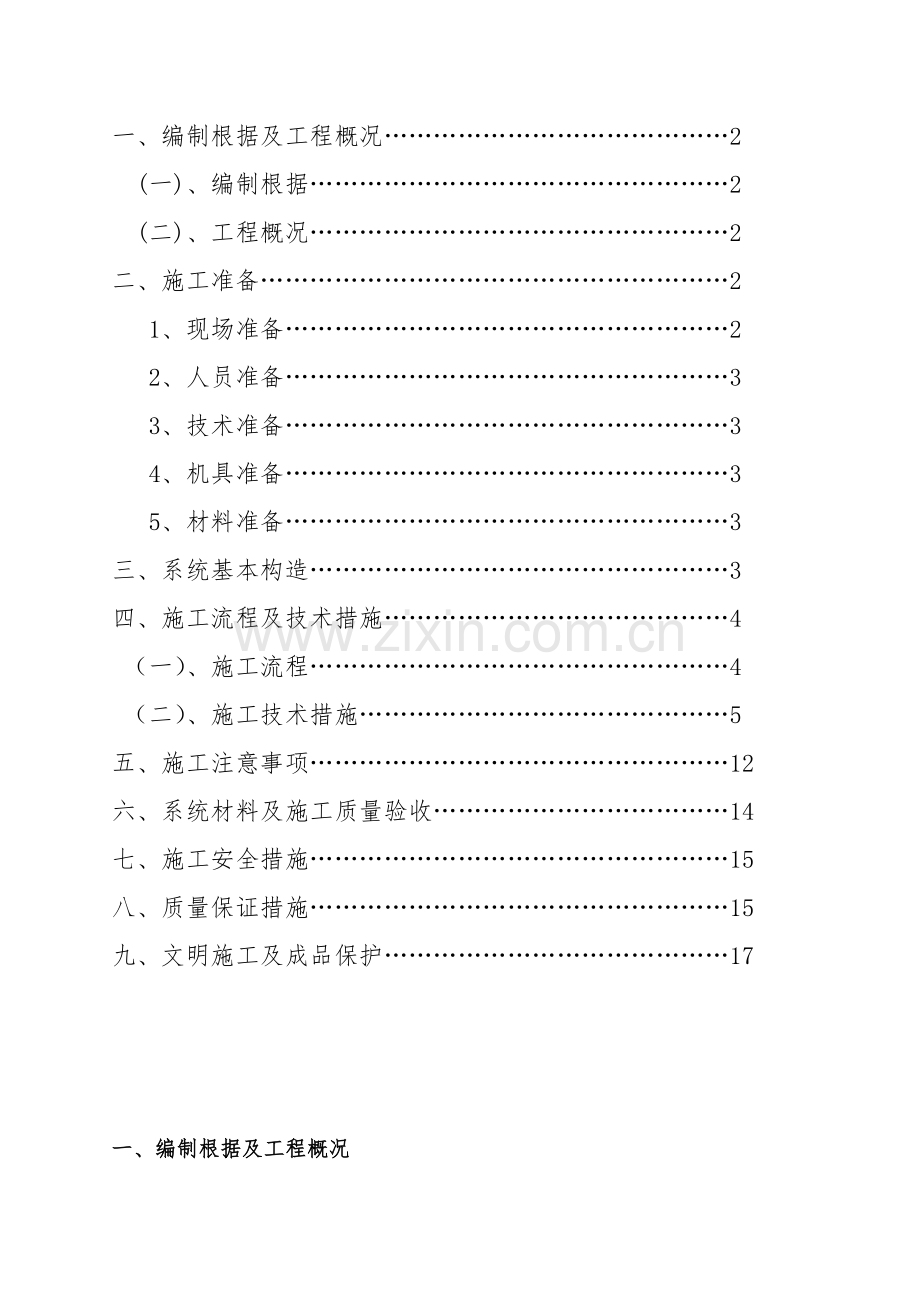 外墙无机保温砂浆保温专项综合施工专题方案.docx_第2页