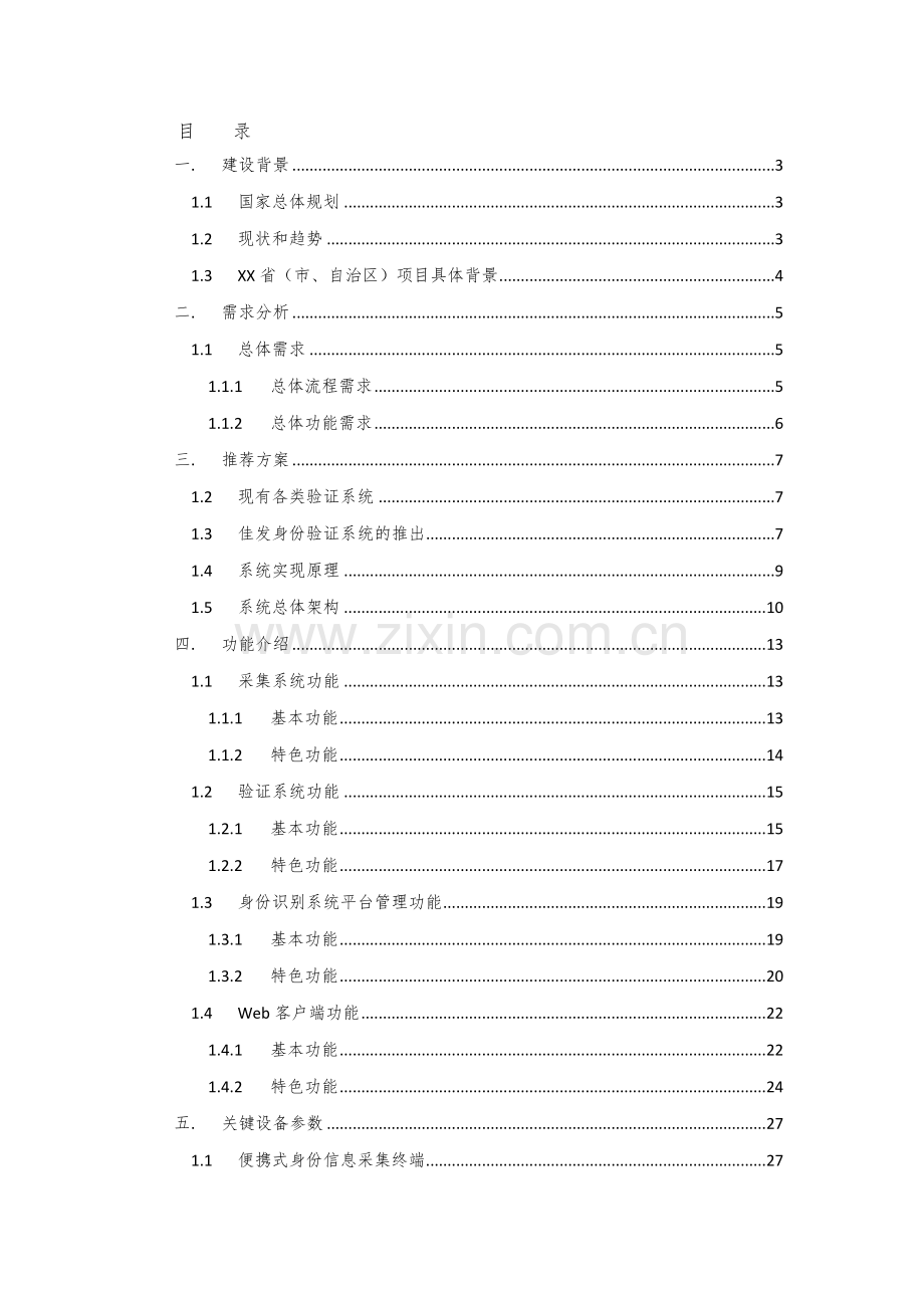 身份验证系统整体解决专项方案.doc_第2页