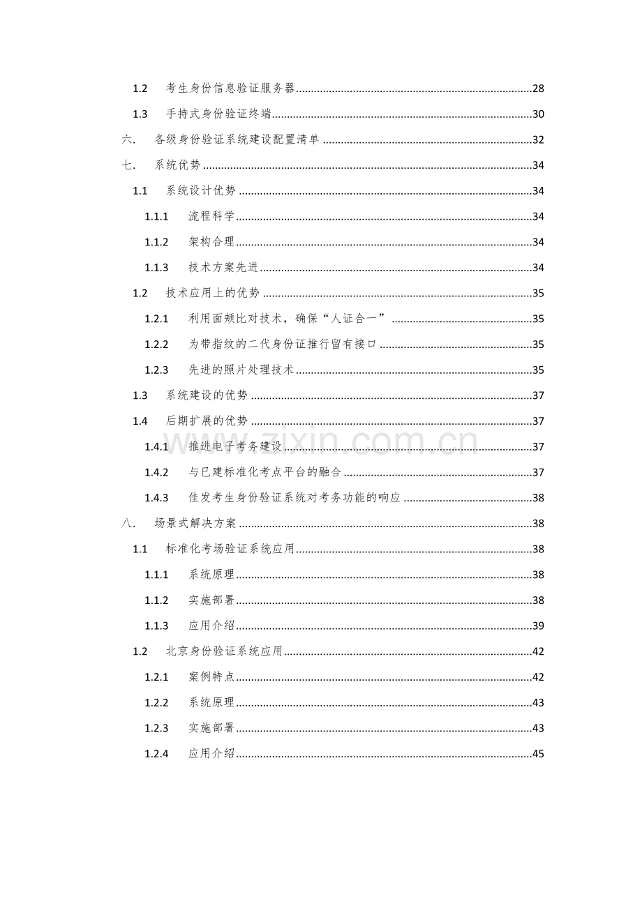 身份验证系统整体解决专项方案.doc_第3页