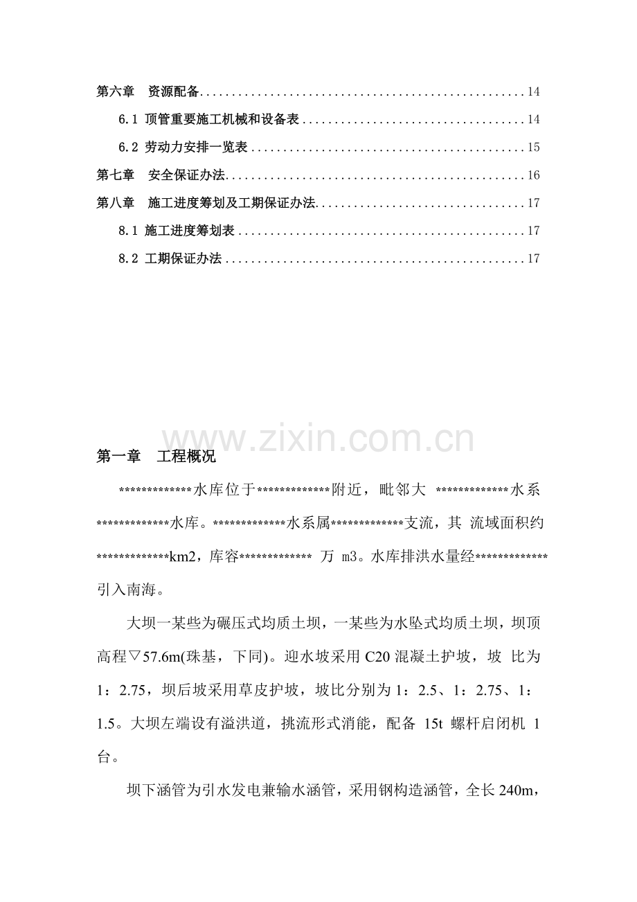 顶管综合项目施工专项方案.doc_第2页